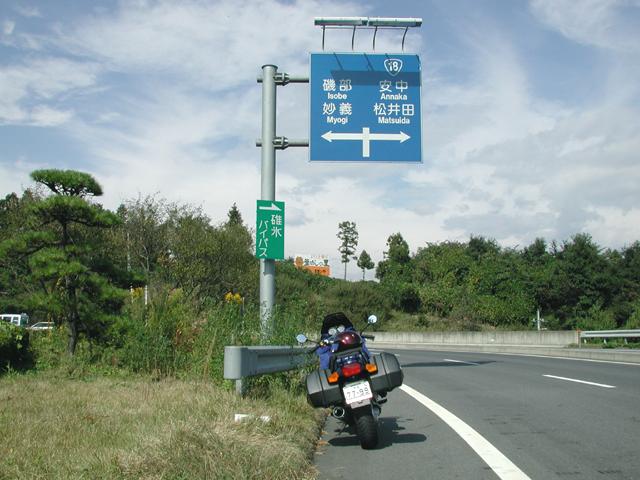 松井田妙義インターチェンジ